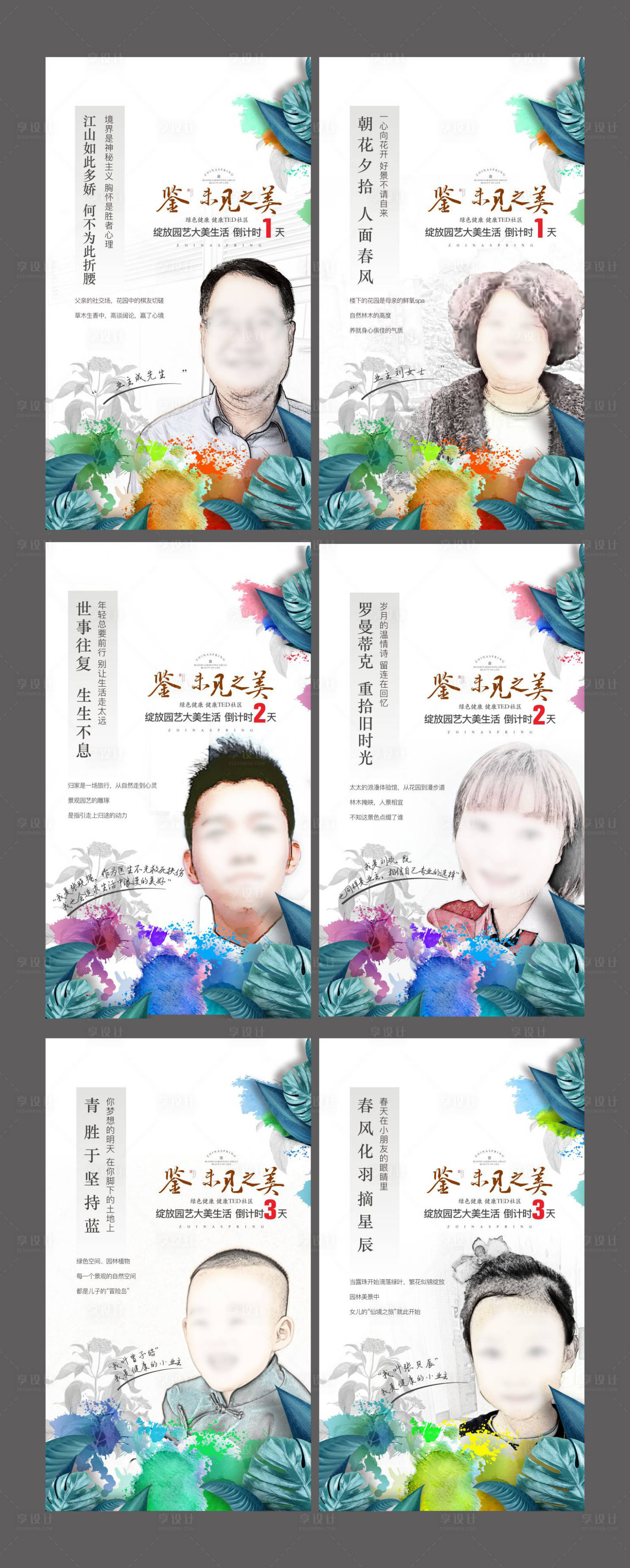 源文件下载【房地产园艺手绘系列人物海报】编号：91240009189536073