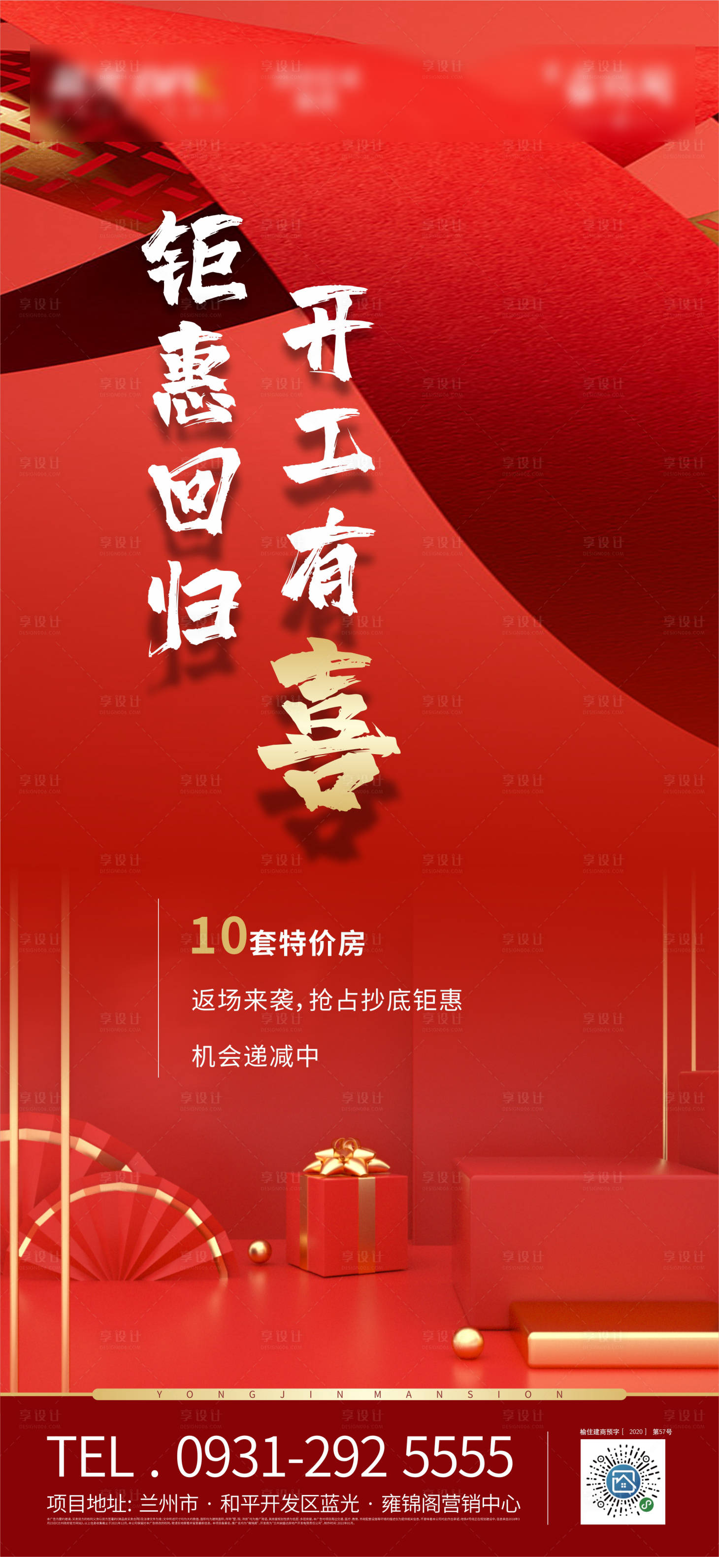 源文件下載【享設(shè)計】搜索編號：17660009201876061【開工鉅惠海報】