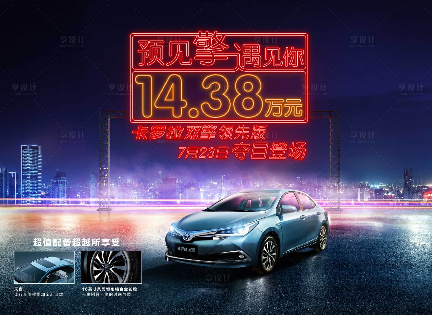 源文件下载【汽车上市优惠活动背景板】编号：66940009021002049