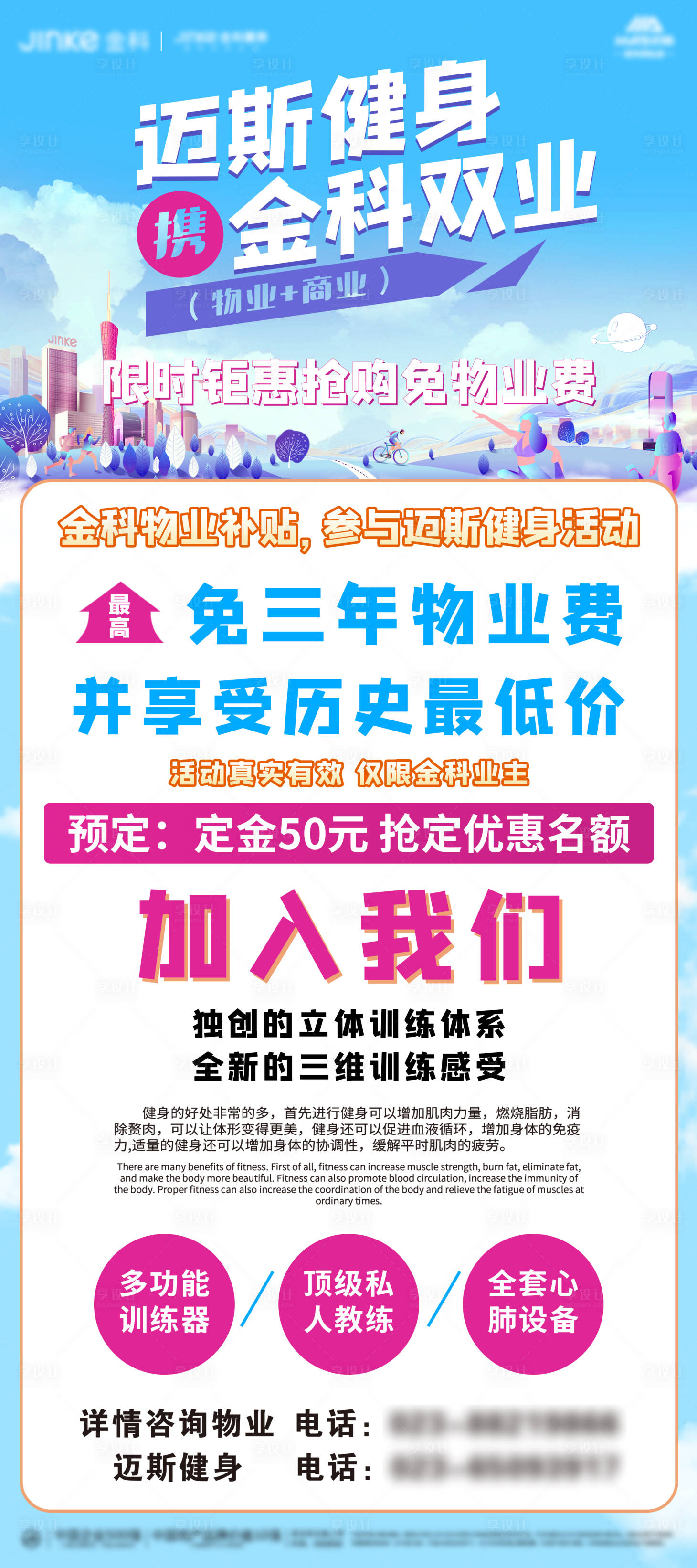 源文件下載【享設(shè)計(jì)】搜索編號(hào)：58340008833347800【地產(chǎn)健身展架】