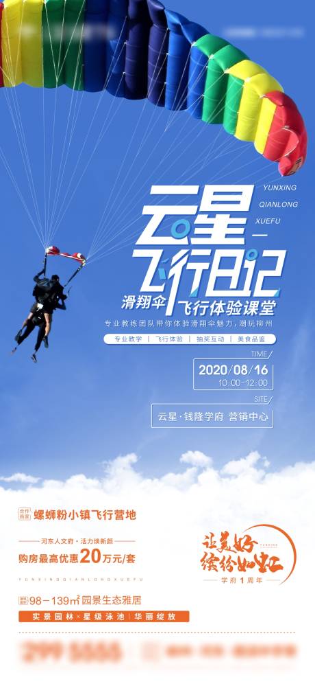 源文件下载【享设计】搜索编号：33010009161617359【地产滑翔伞讲座活动海报】