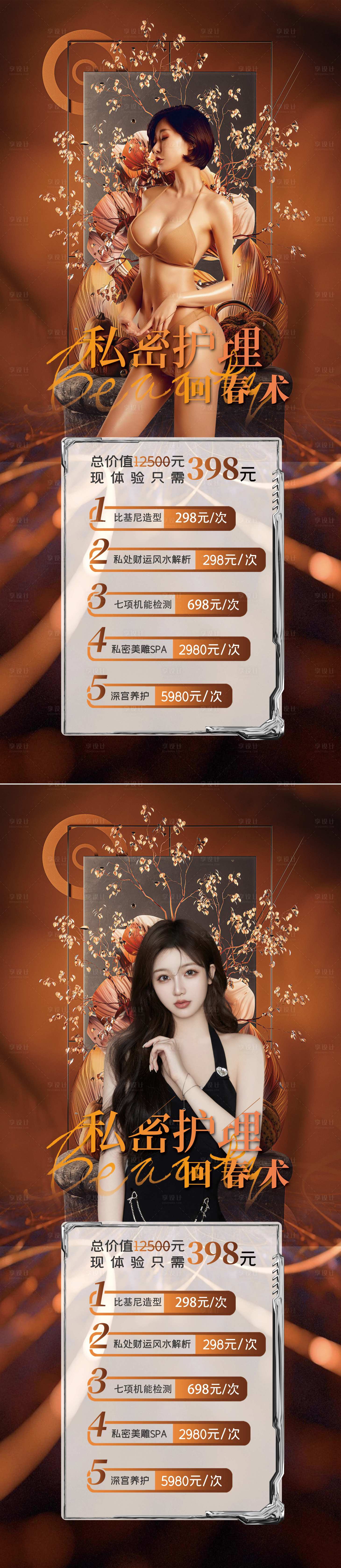 源文件下载【医美私密护理促销宣传海报】编号：36510008824165895