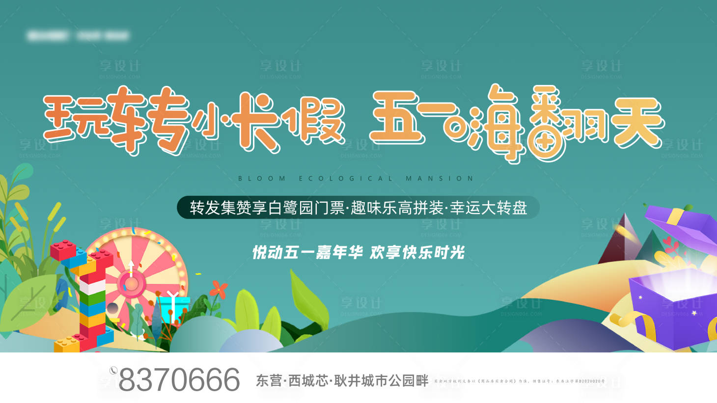 源文件下載【享設計】搜索編號：15100008659276477【五一親子活動】