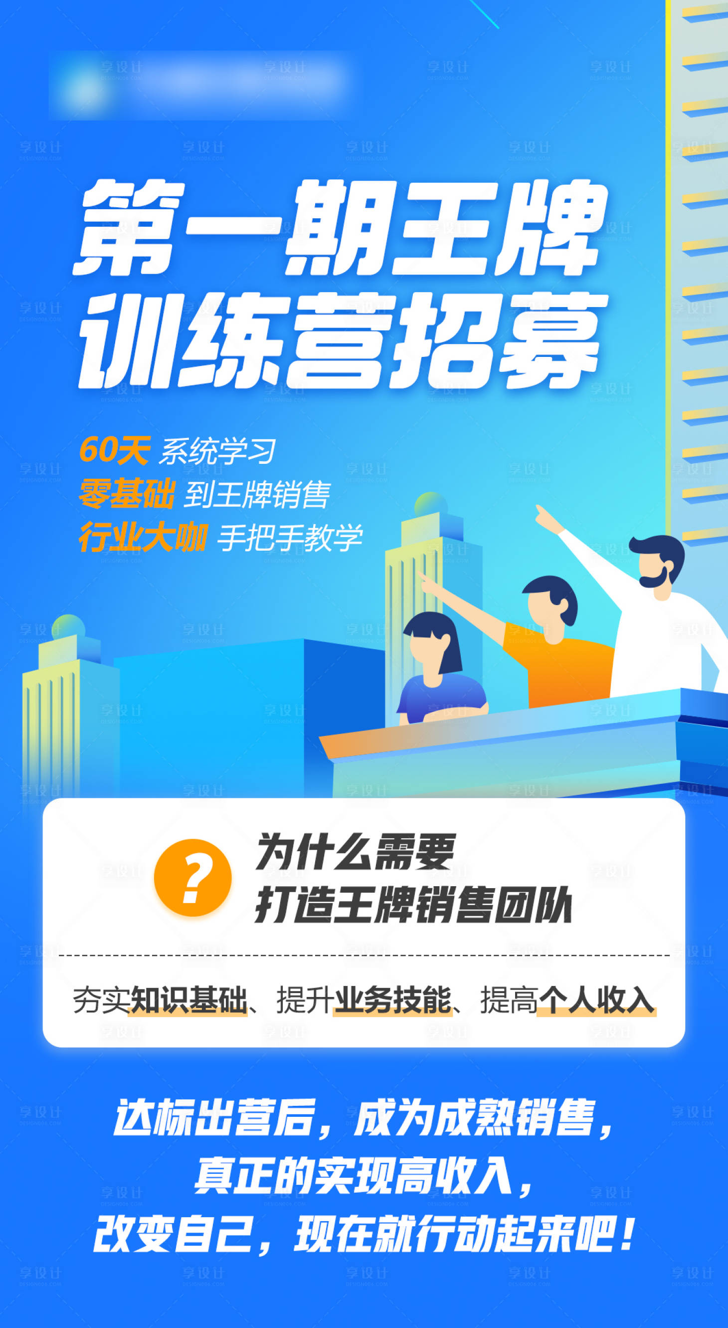 源文件下載【享設(shè)計(jì)】搜索編號(hào)：29000008887479527【王牌訓(xùn)練營招聘海報(bào)】