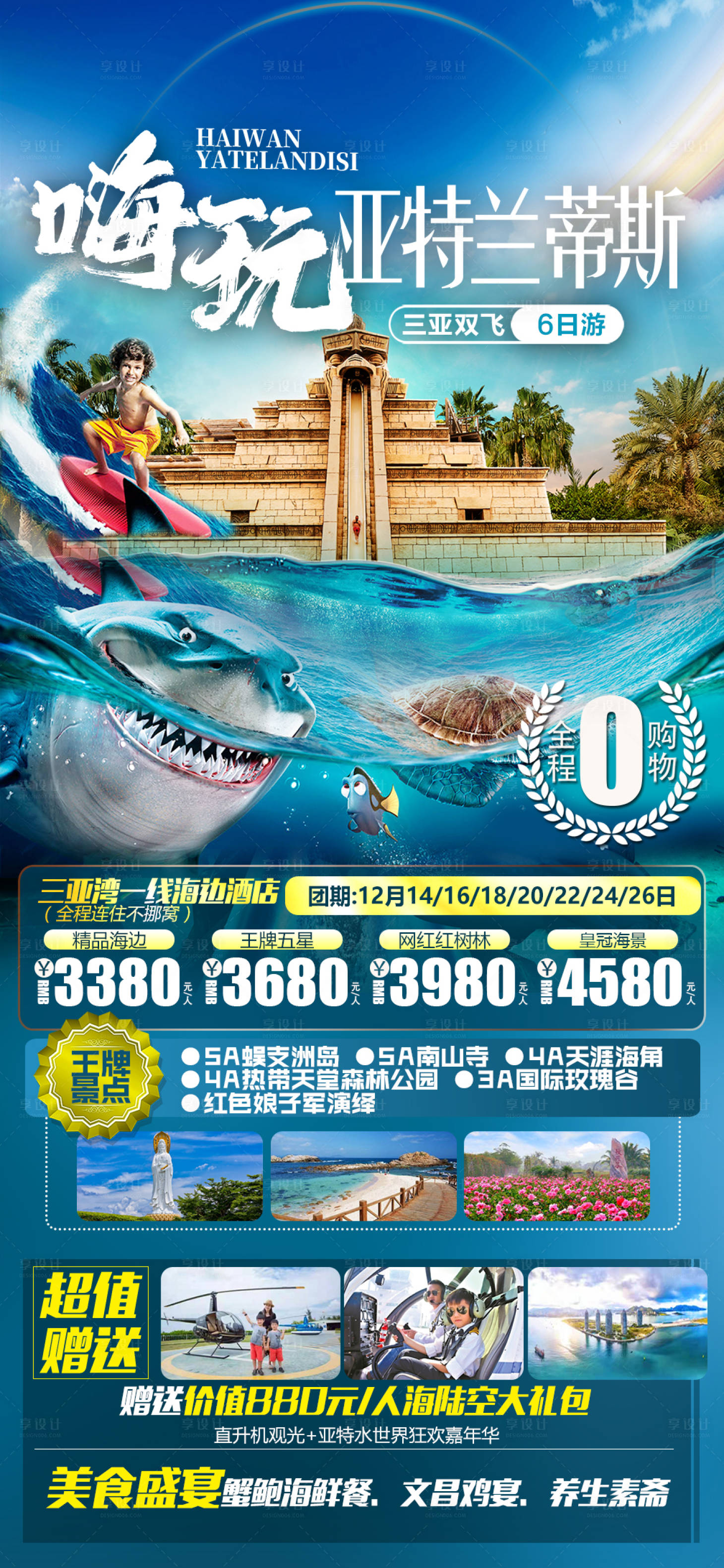 源文件下载【享设计】搜索编号：95980008906911364【亚特兰蒂斯】