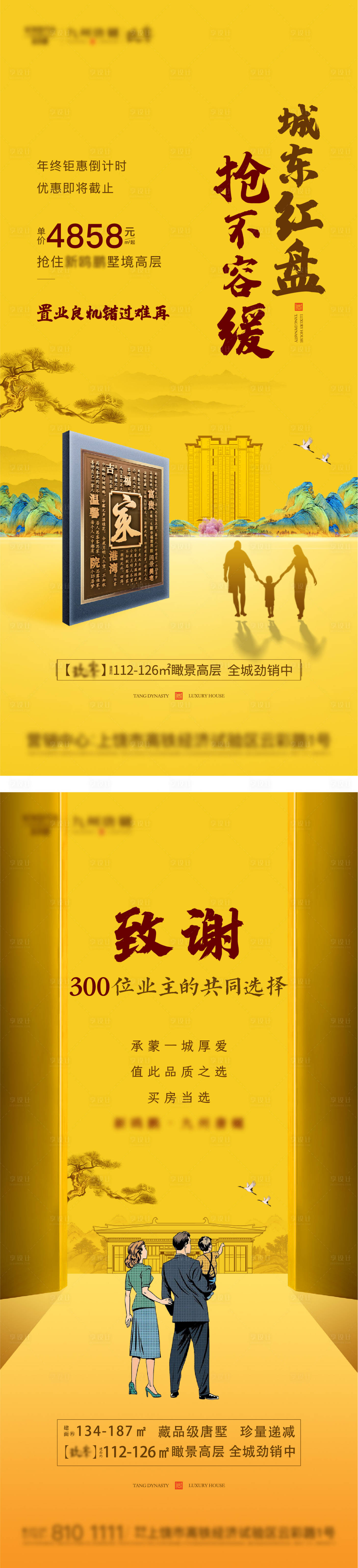 源文件下载【致谢业主海报】编号：14760009091666973