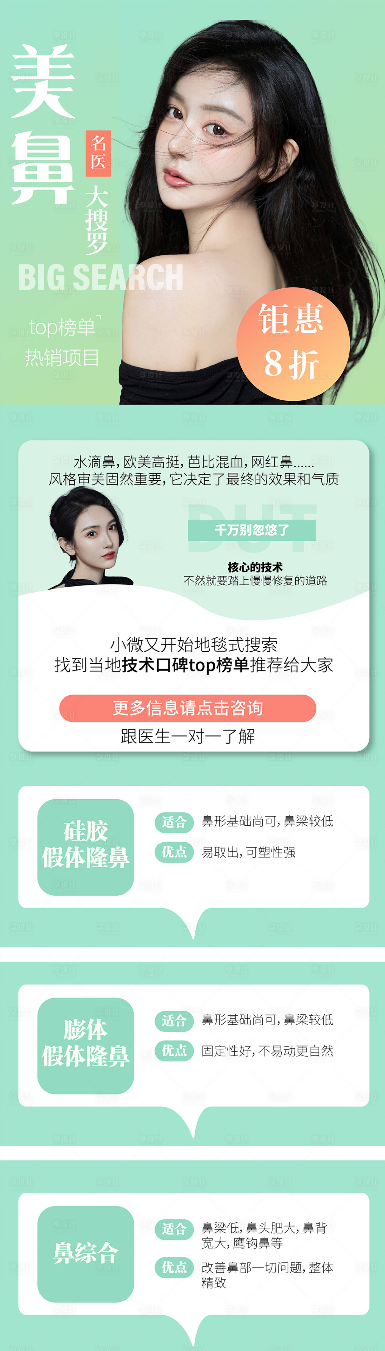 源文件下载【医美美鼻美业详情页】编号：20220314210535058