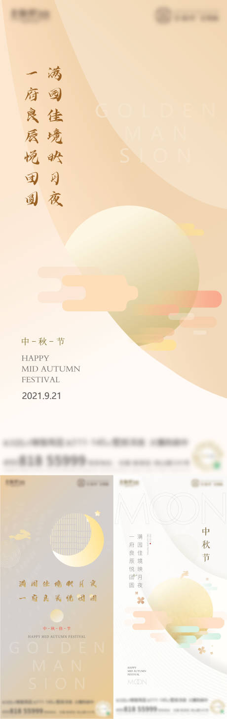 源文件下载【中秋节系列海报】编号：29600009156393737