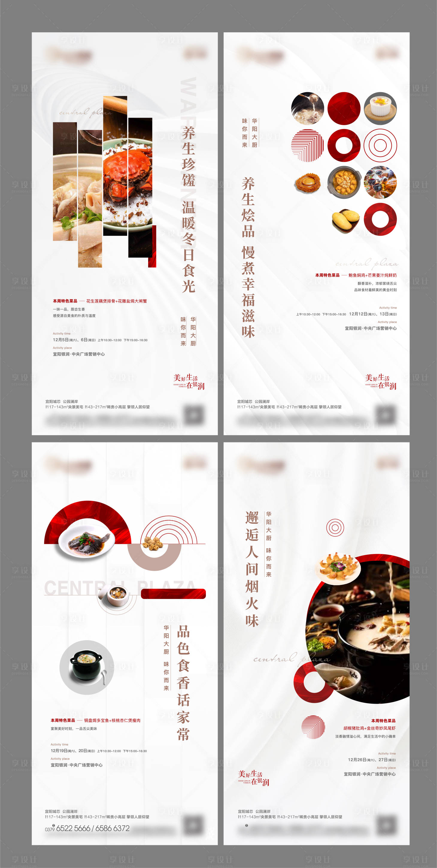 源文件下載【享設(shè)計(jì)】搜索編號(hào)：18590009075756207【星級(jí)大廚美食活動(dòng)系列】