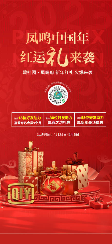 源文件下载【新春礼品】编号：50770009121595443