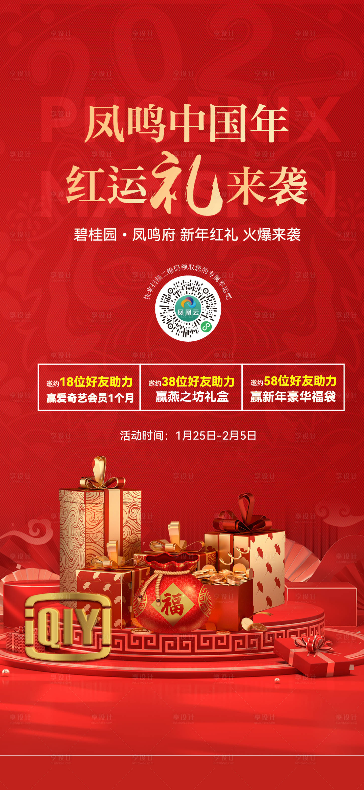 源文件下載【享設計】搜索編號：50770009121595443【新春禮品】