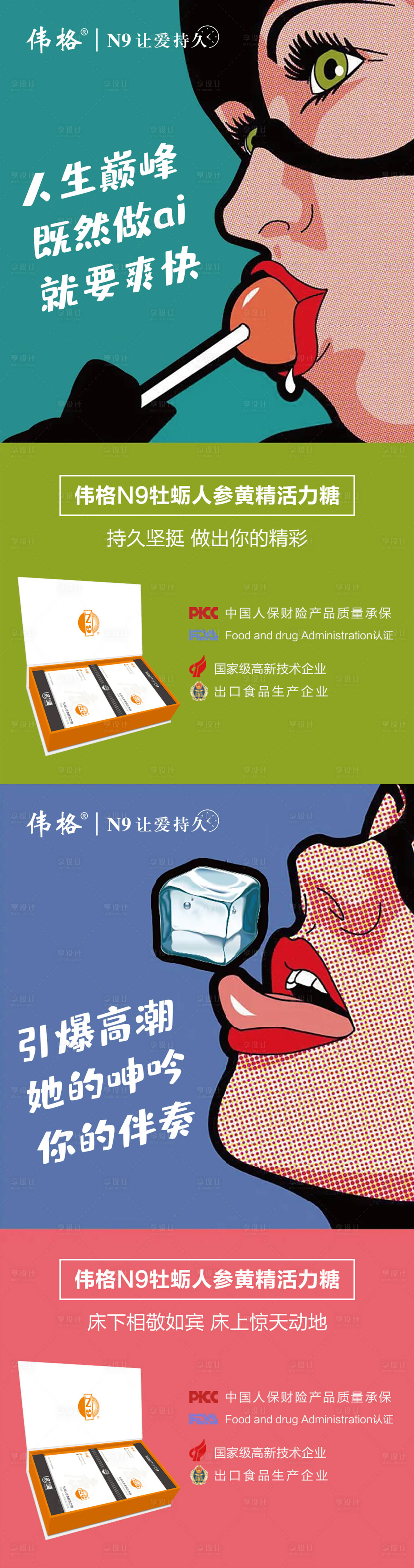 源文件下载【享设计】搜索编号：83460009186688212【微商男性保健海报】