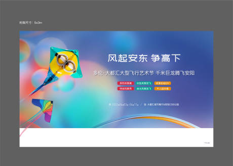 源文件下載【享設計】搜索編號：48060009041601208【風箏節活動背景板】