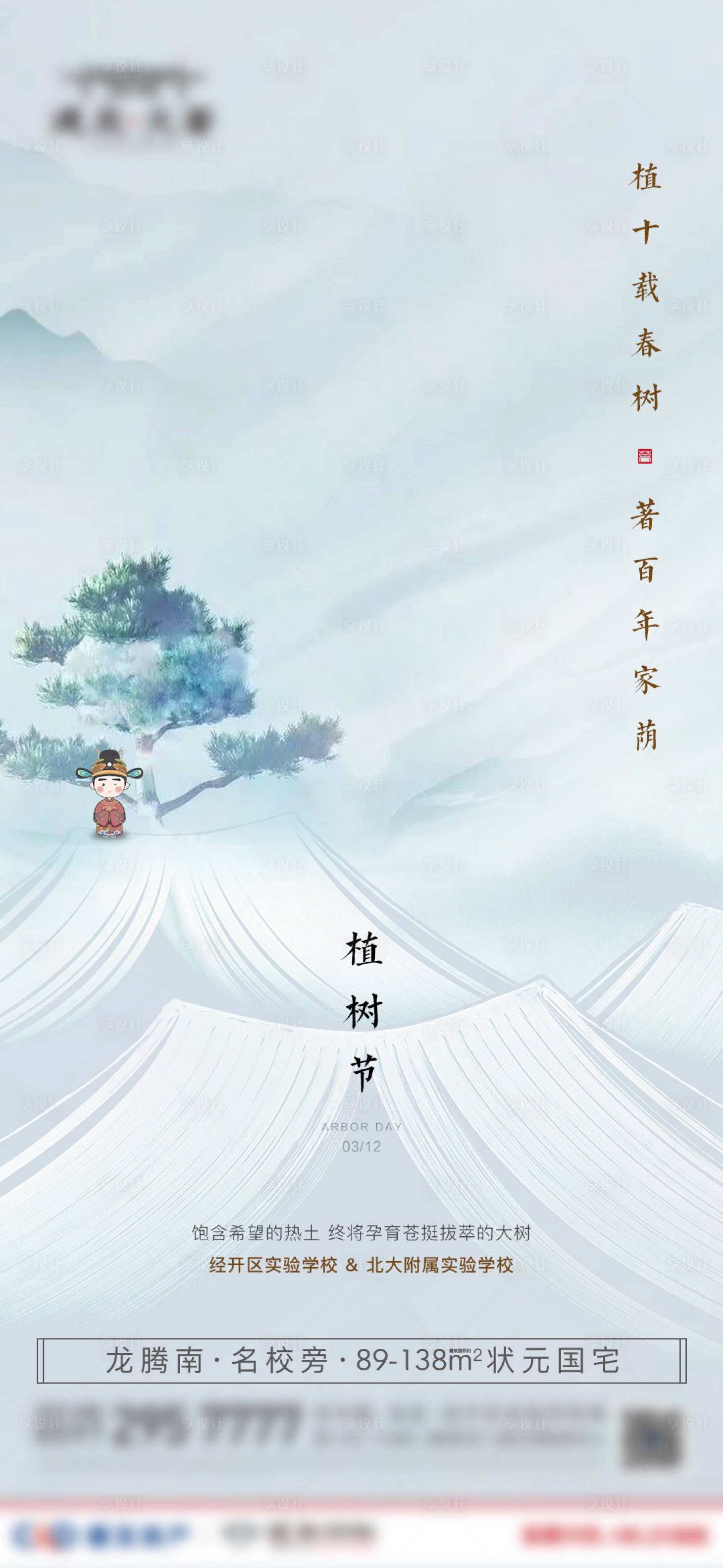 源文件下載【享設計】搜索編號：16690008999914614【植樹節節日微單海報】
