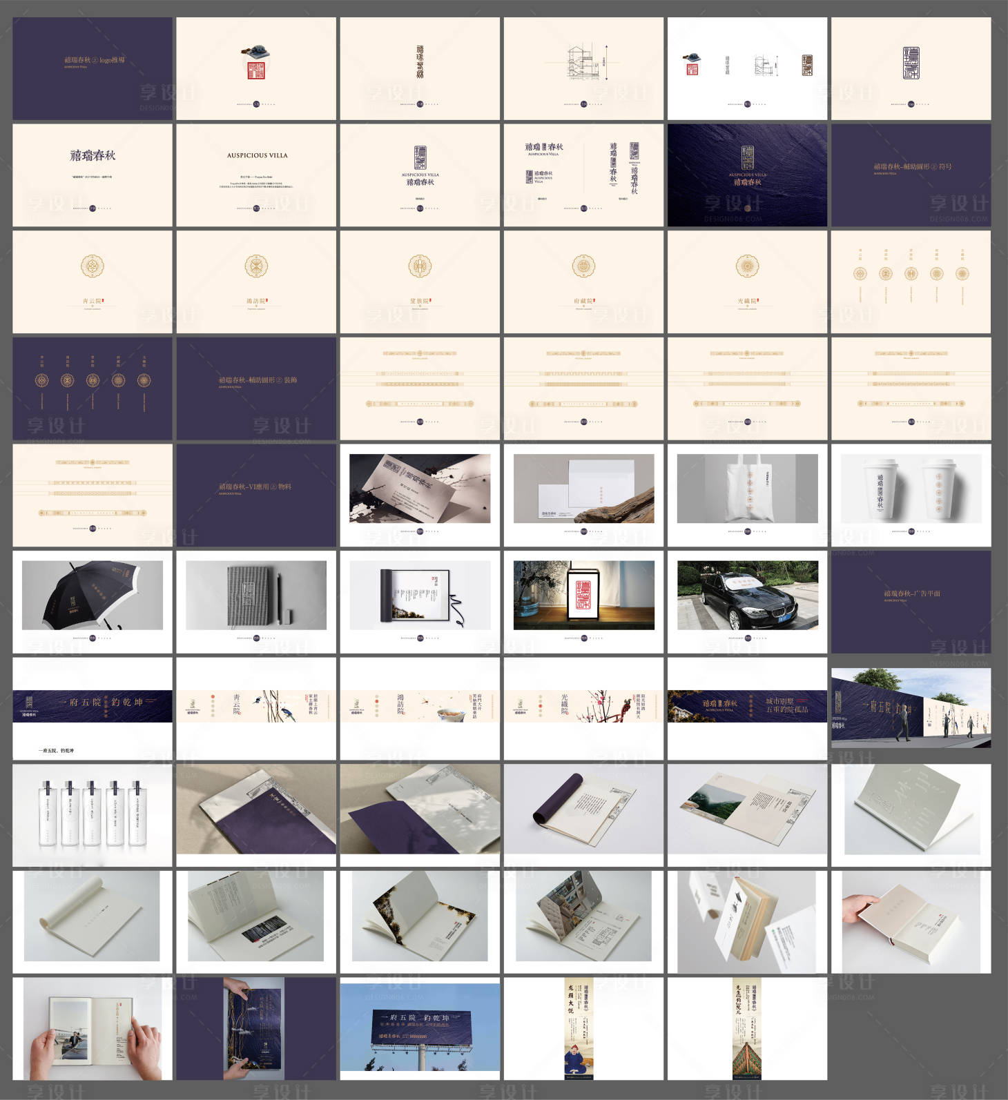 源文件下载【享设计】搜索编号：93030008706803058【中式地产VI设计提报】