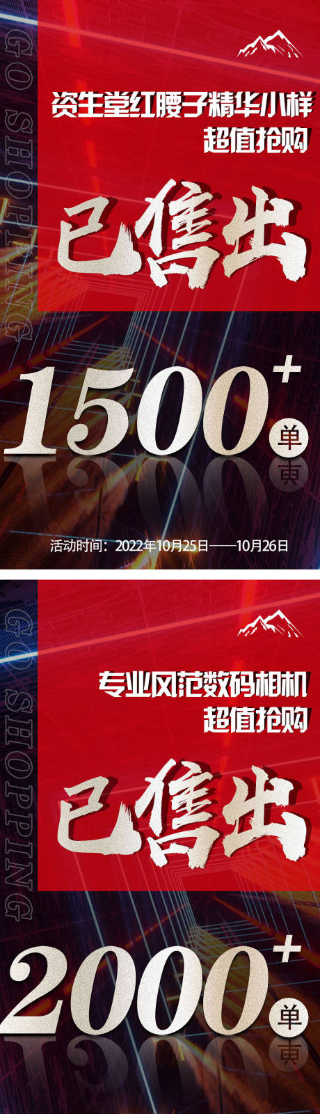源文件下载【微商造势招商爆单宣传海报】编号：75390008684483165