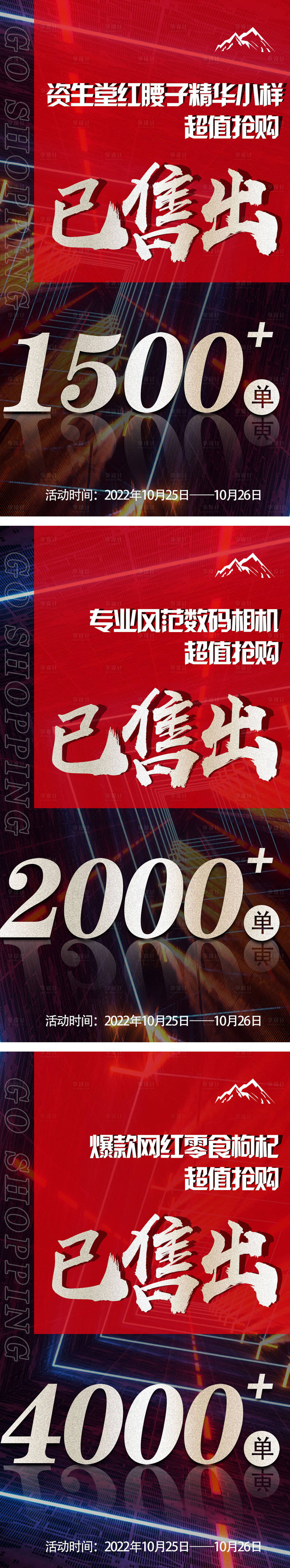 源文件下载【享设计】搜索编号：75390008684483165【微商造势招商爆单宣传海报】
