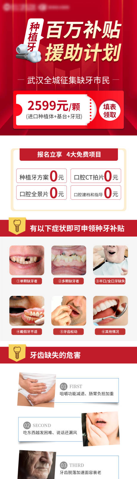 源文件下载【口腔活动长图】编号：20220311155842137