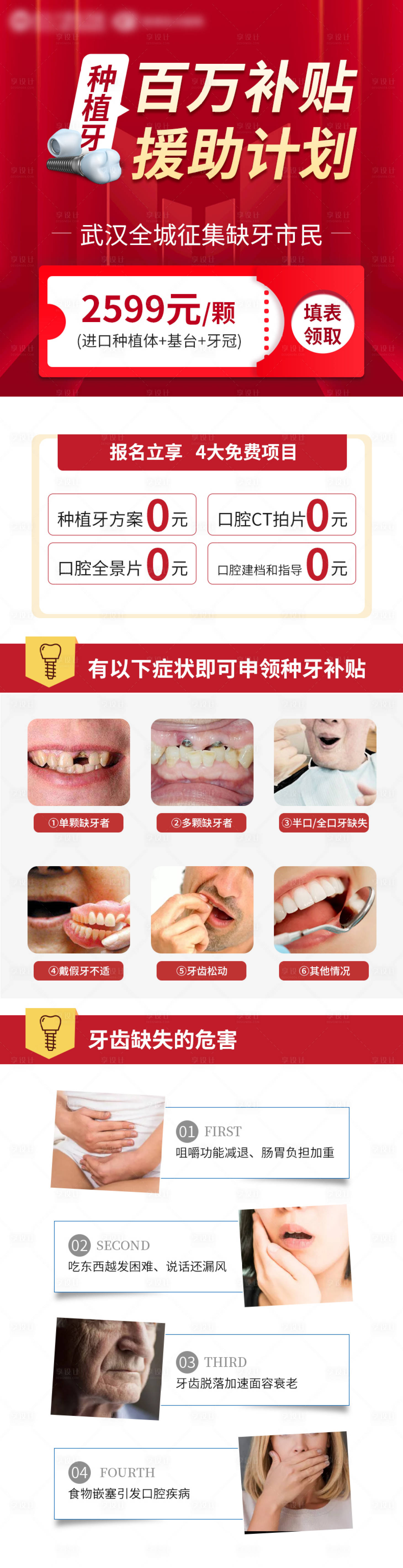 源文件下载【口腔活动长图】编号：70510008857207301