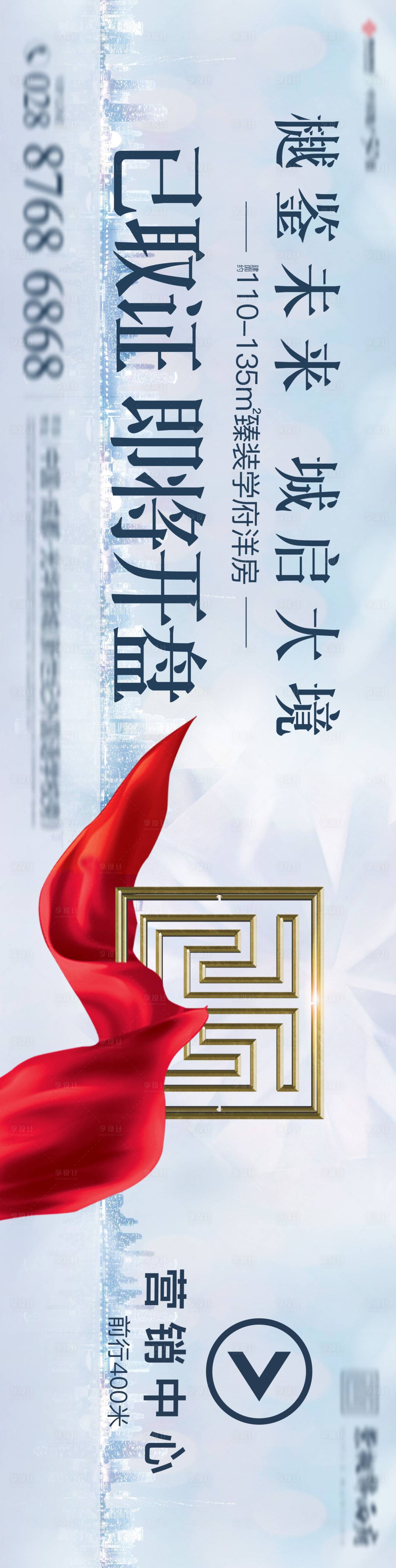 源文件下载【地产广告 】编号：90830009088374537