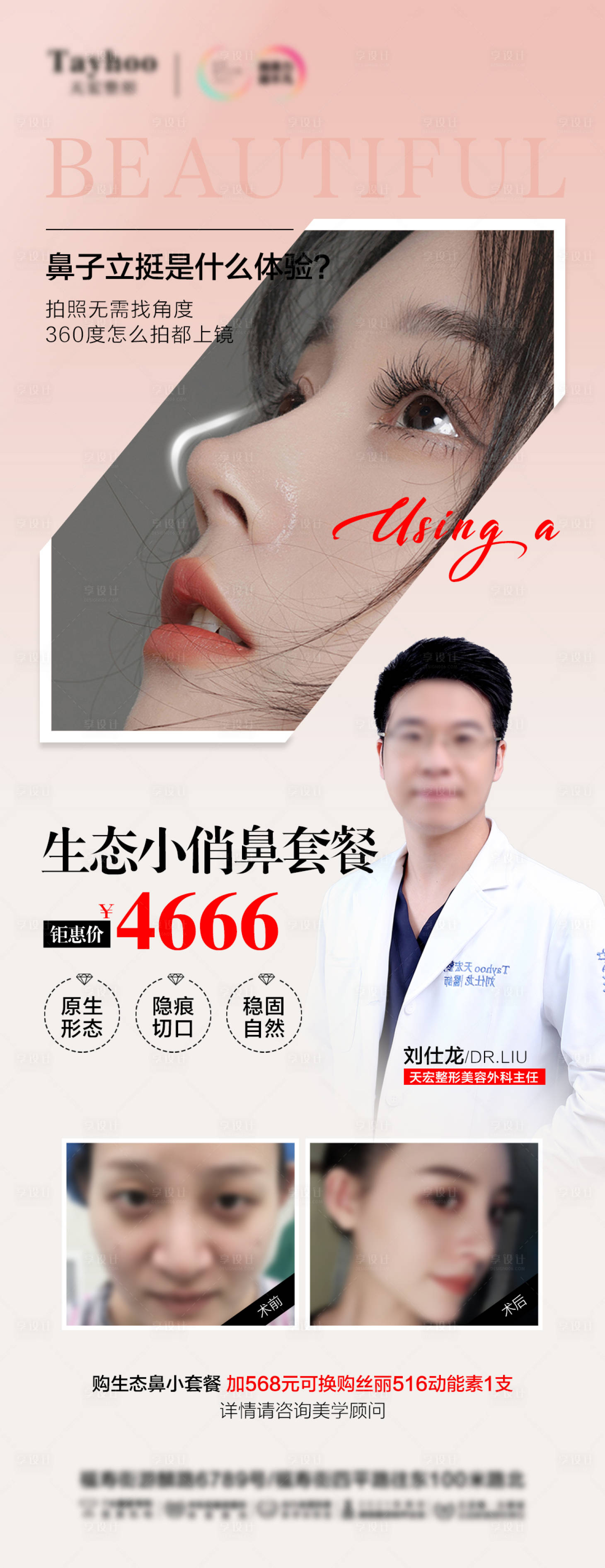 源文件下载【医美整形隆鼻海报】编号：99330008709017614