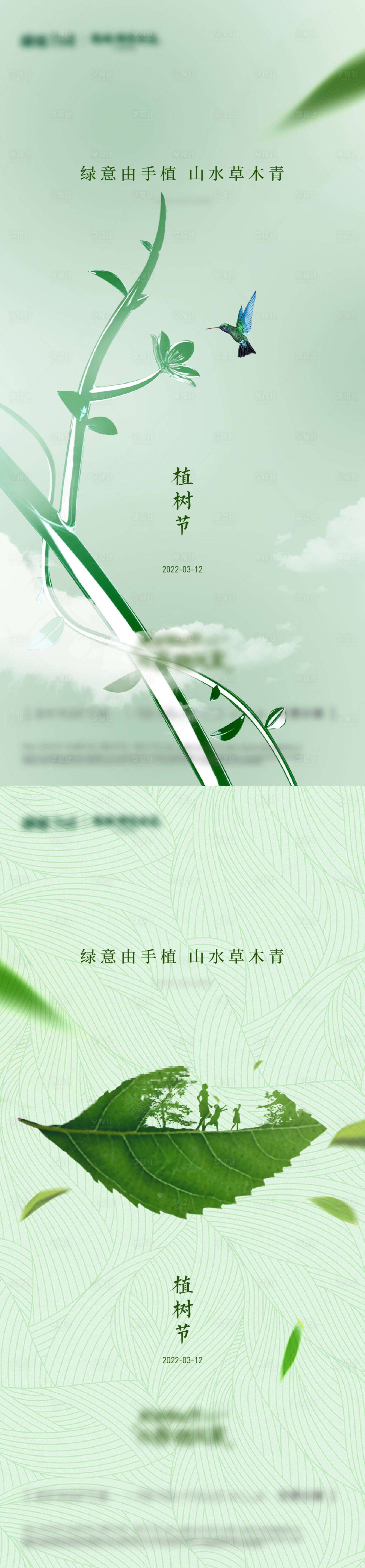 源文件下載【享設計】搜索編號：93810009088915711【植樹節系列海報】