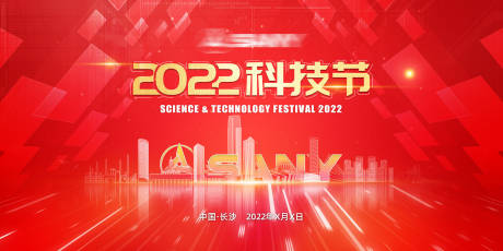 源文件下载【红色科技未来城市科技节背景板】编号：51340008684419539