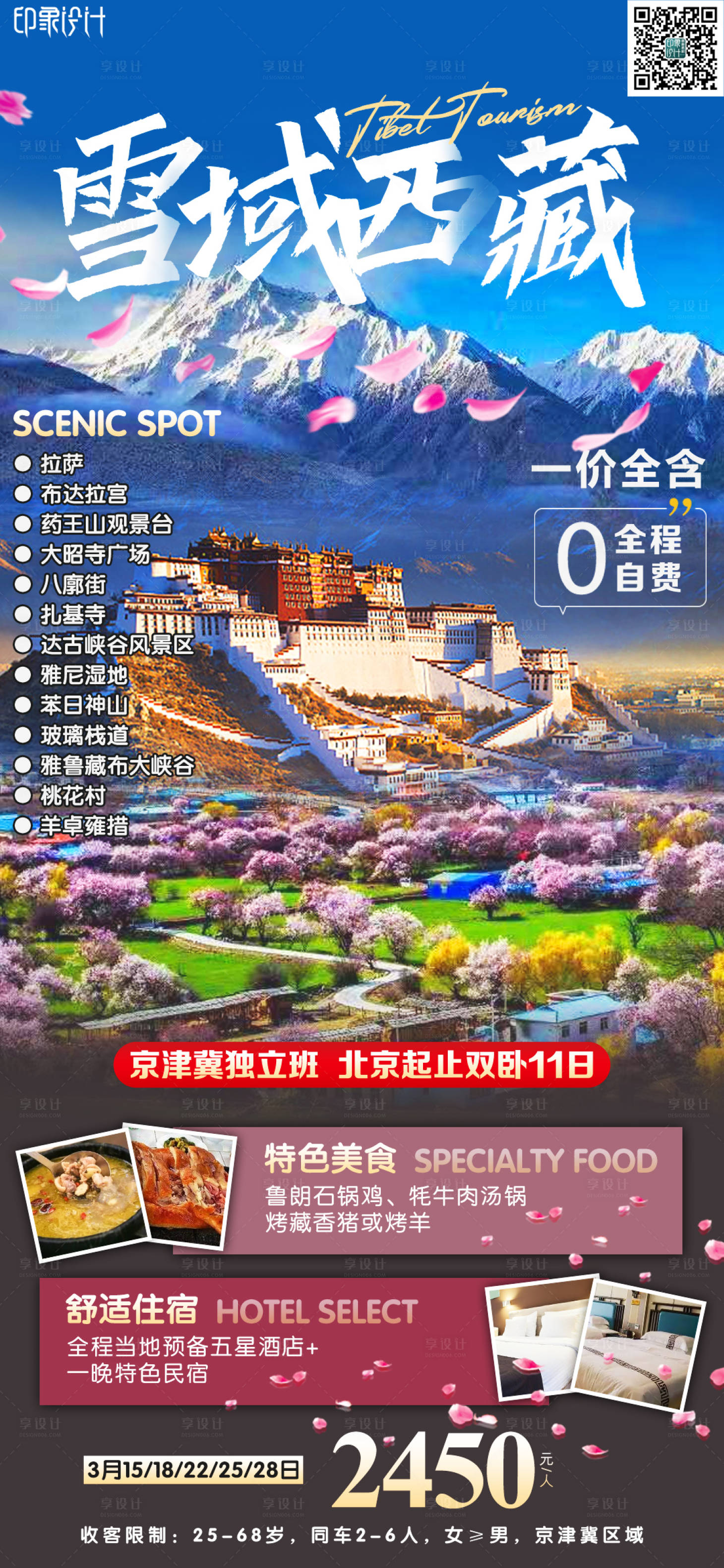 源文件下載【享設計】搜索編號：79830008700055495【雪域西藏】