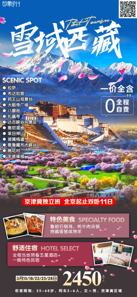 编号：20220303095046163【享设计】源文件下载-雪域西藏