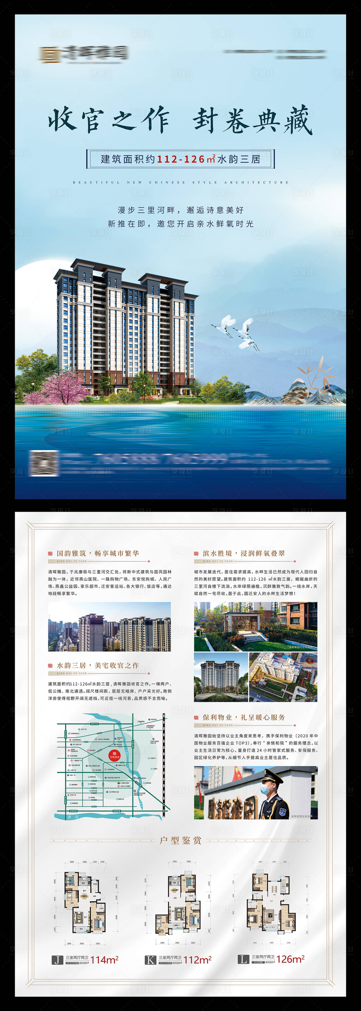 源文件下載【享設計】搜索編號：43000008854874792【新中式地產單頁】