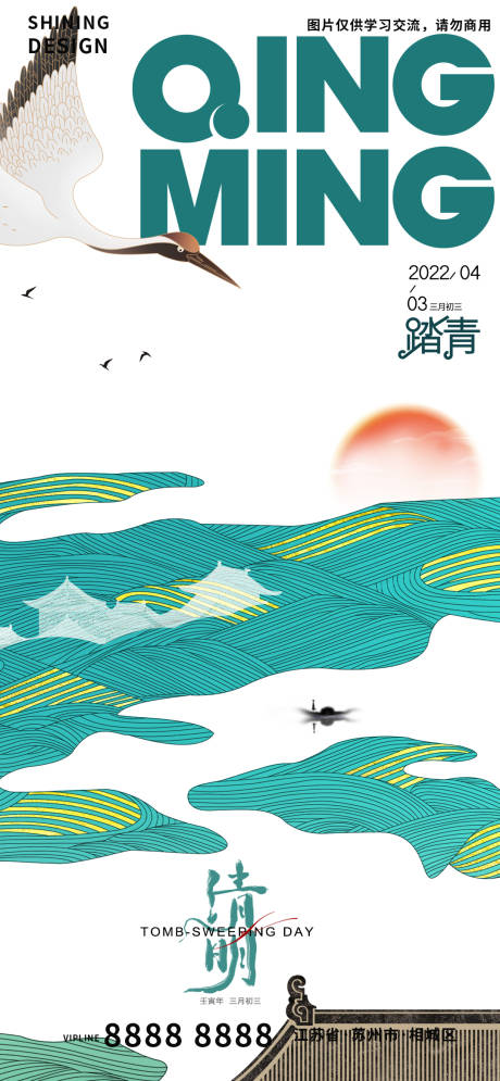 源文件下载【清明节气海报】编号：93090009169013852
