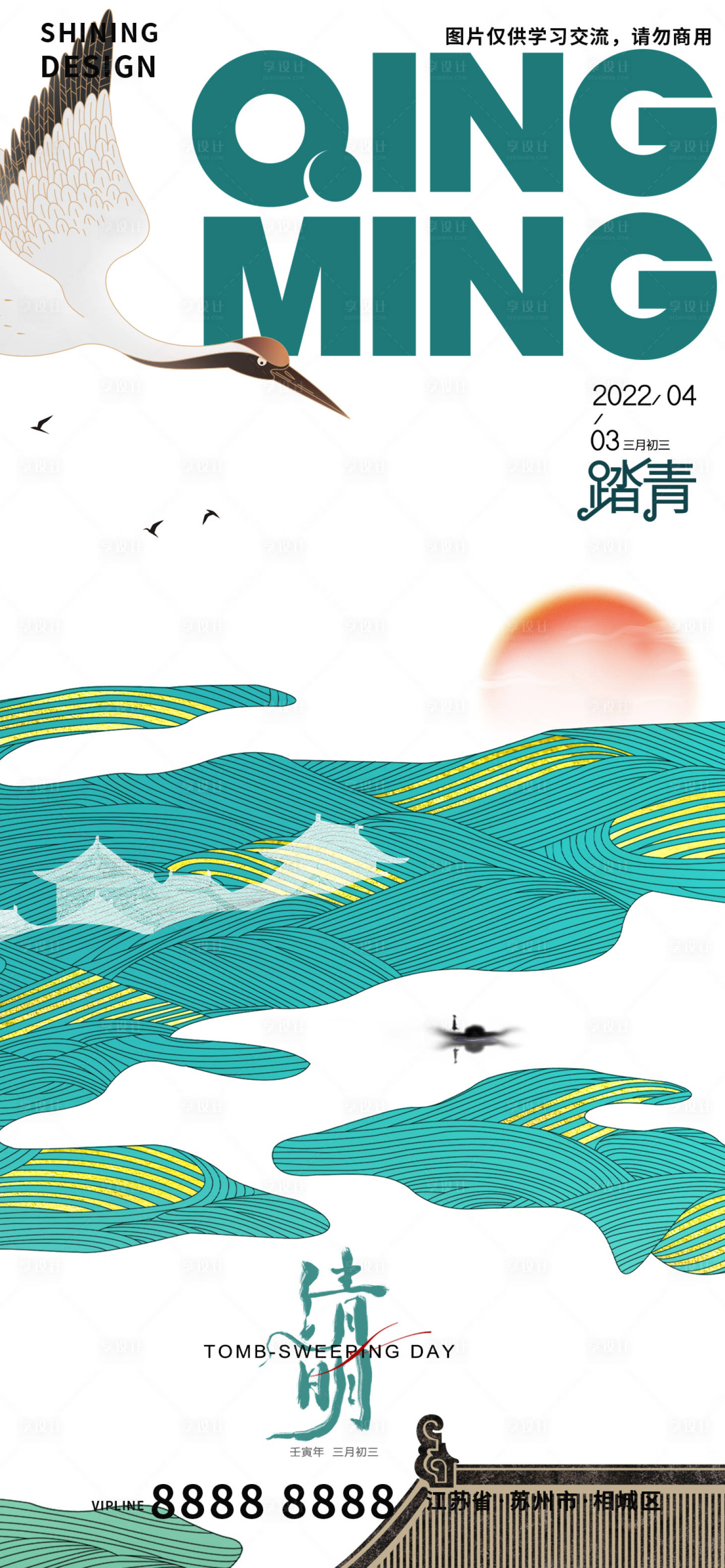 源文件下载【享设计】搜索编号：93090009169013852【清明节气海报】