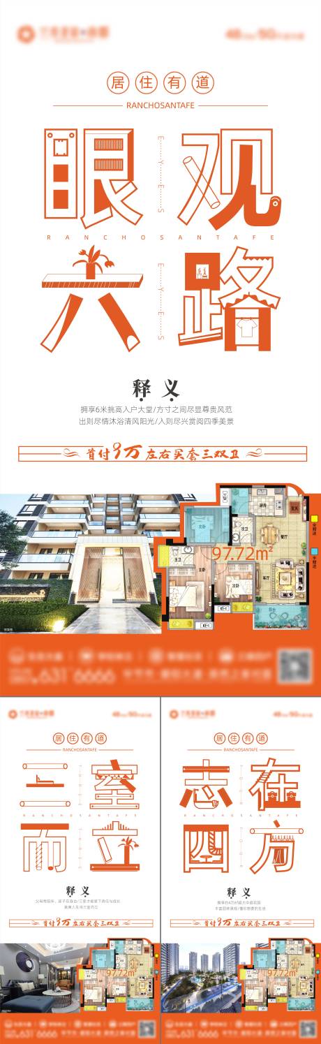 源文件下载【房产户型微推价值点海报】编号：20220331094206973