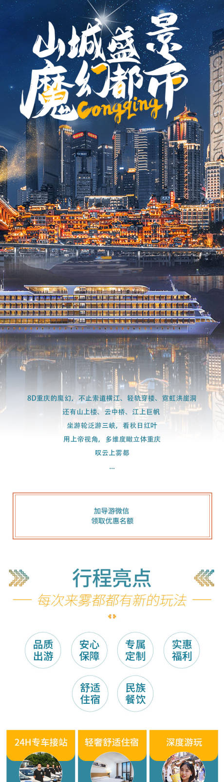 源文件下載【享設計】搜索編號：70180008888276822【山城盛景魔幻都市詳情頁】