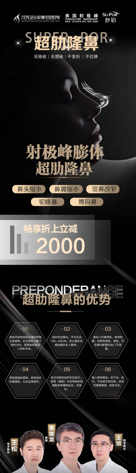 源文件下载【医美超肋隆鼻电商详情页】编号：22950008972042301