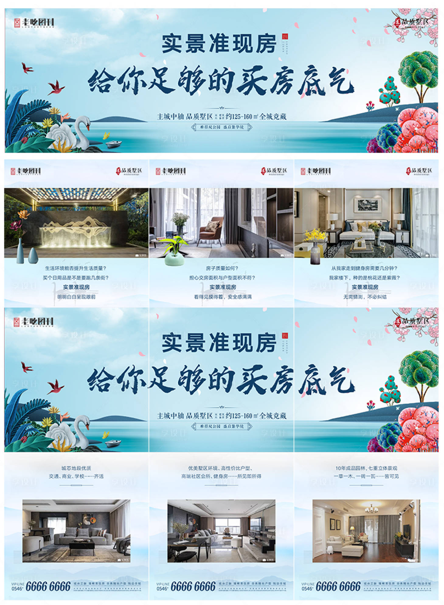 源文件下载【实景现房给你足够买房子的底气三宫格】编号：57070008778918291