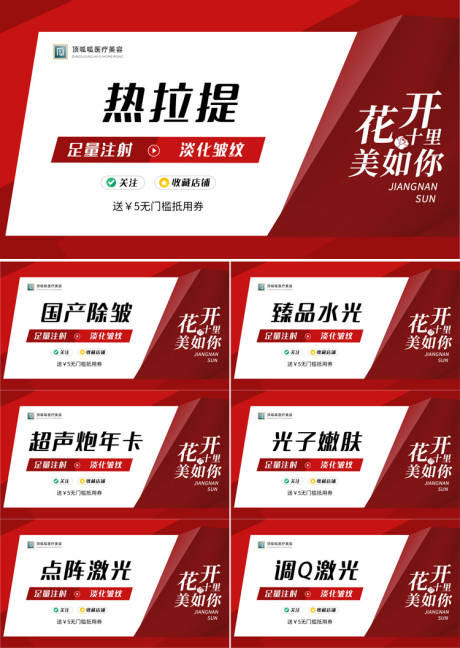 源文件下载【医美整形banner】编号：20220302174709988