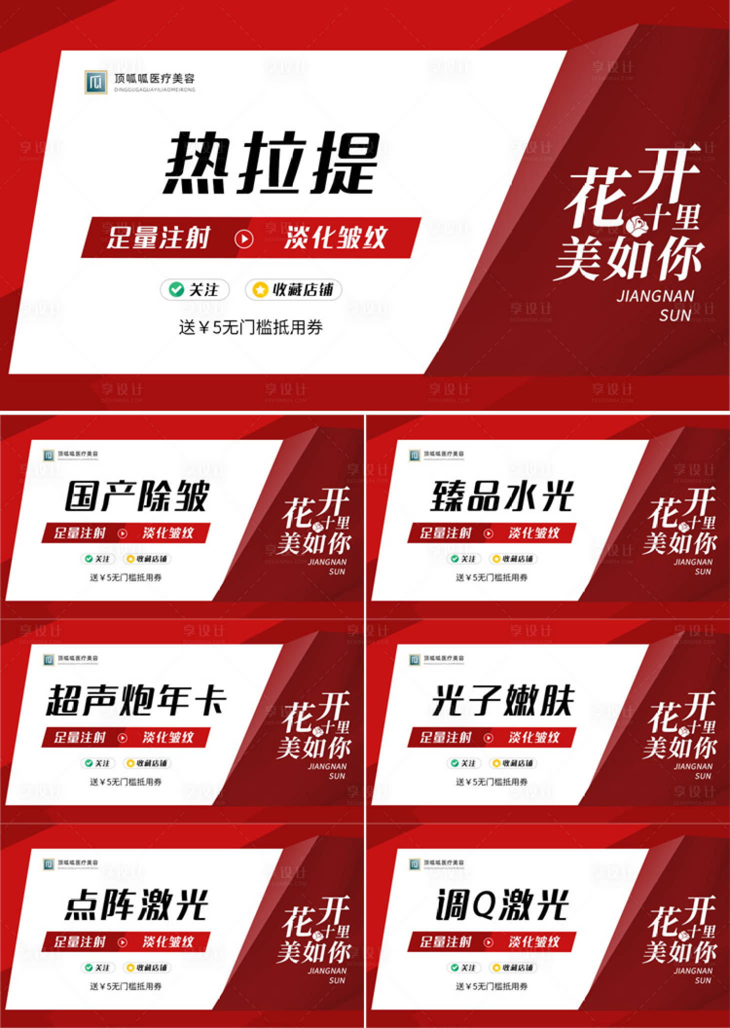 源文件下載【享設(shè)計】搜索編號：51890008692417159【醫(yī)美整形banner】