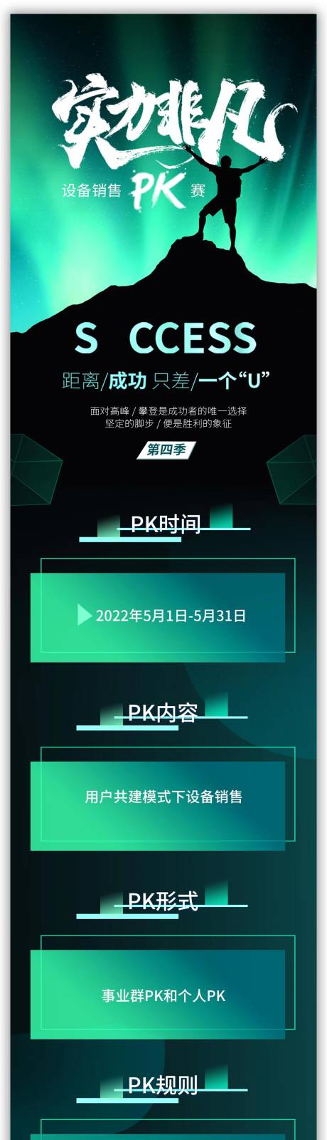 源文件下载【实力非凡PK大赛海报】编号：10840009179117066