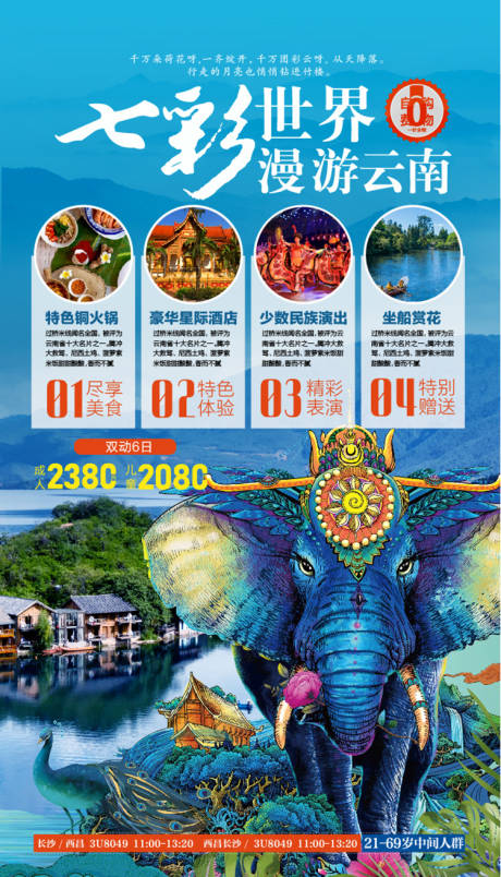 源文件下载【享设计】搜索编号：22450009168149610【旅游风景海报设计】