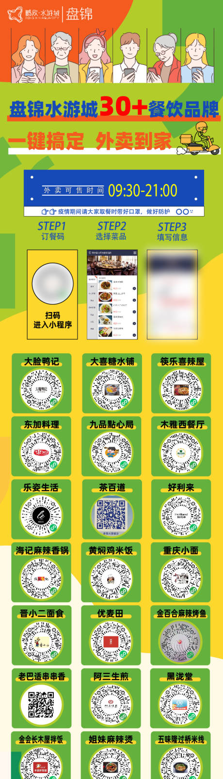 源文件下載【享設計】搜索編號：15840008977942324【外賣海報推廣】