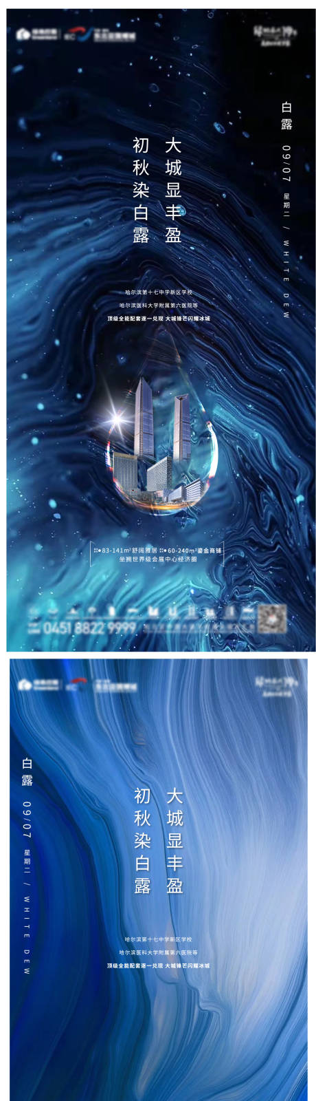 源文件下载【白露节气地产海报】编号：36600009143016705