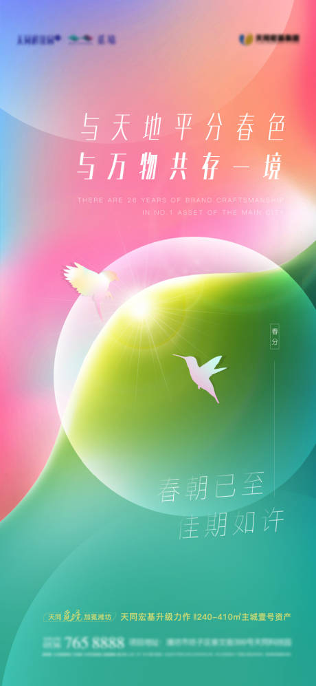 源文件下载【享设计】搜索编号：54600009113148906【春分海报】