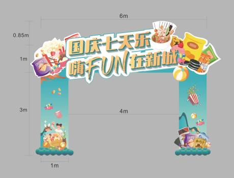源文件下载【国庆门头】编号：83490008939081855