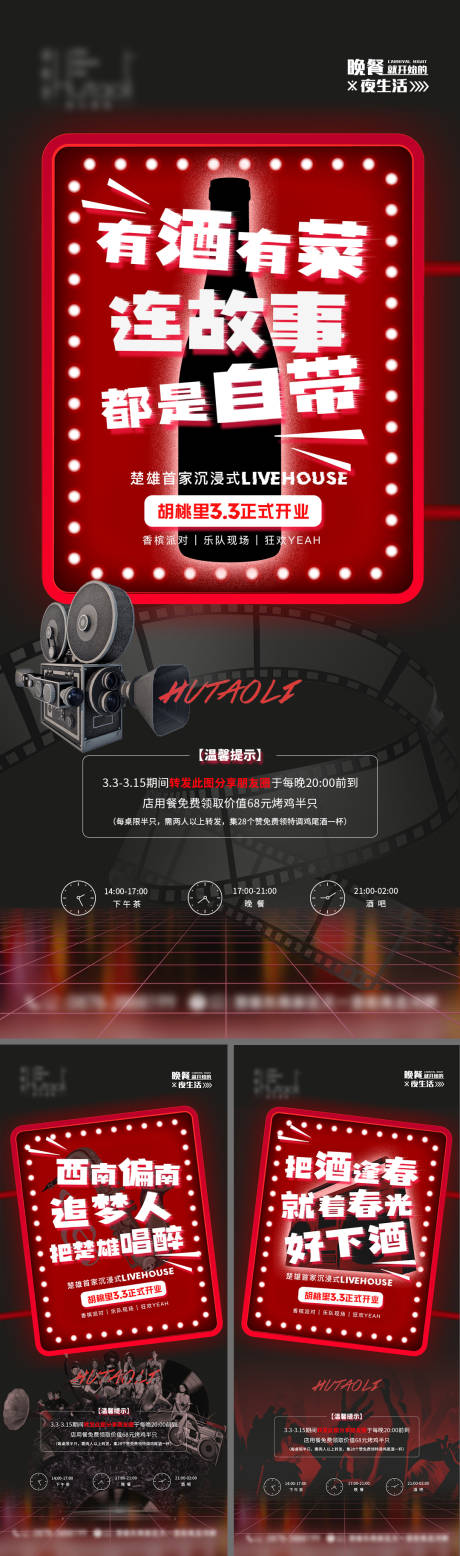 源文件下載【享設計】搜索編號：36630008707829026【酒吧餐吧開業系列海報】