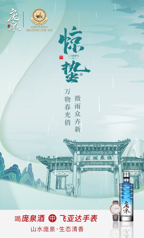源文件下载【惊蛰传统节气海报】编号：10260008779914676