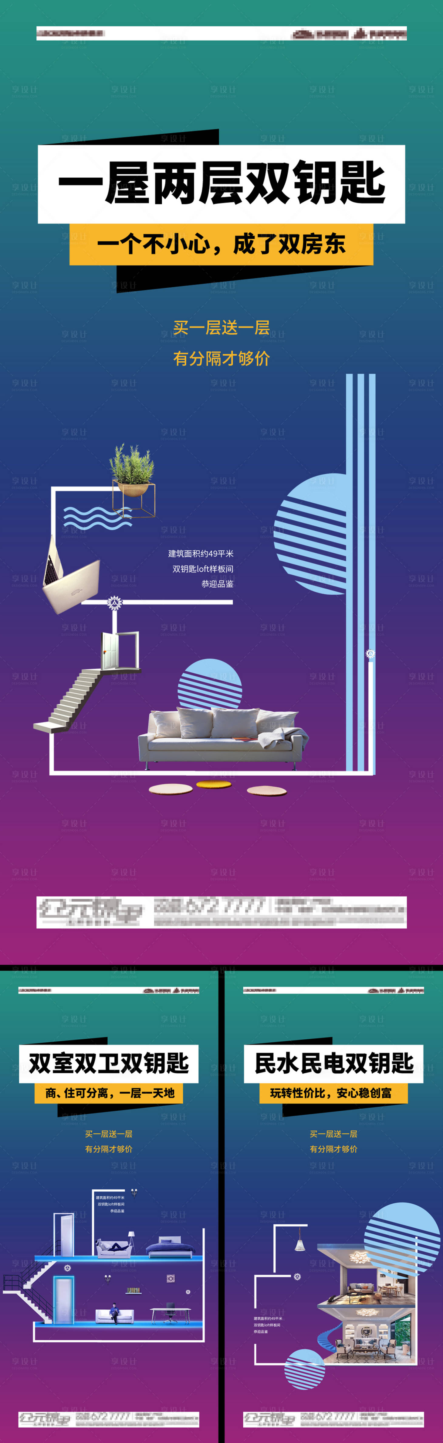 源文件下载【loft公寓海报】编号：53270008936294910