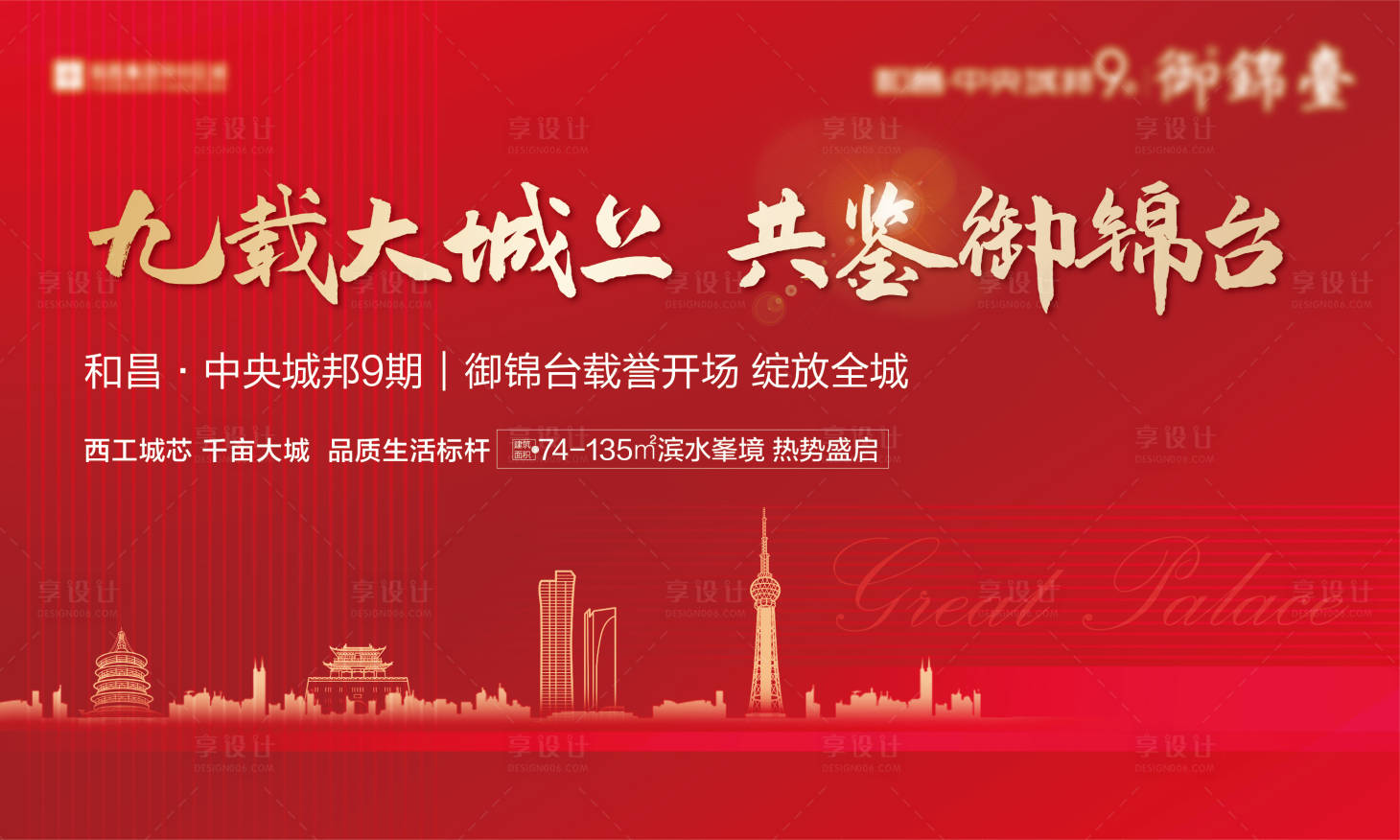 源文件下载【热销开盘主画面kv】编号：57980008856812357