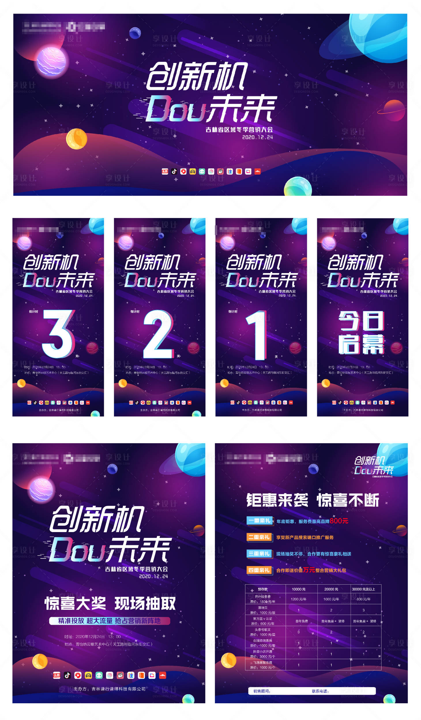 源文件下載【享設(shè)計(jì)】搜索編號(hào)：44610008592101810【科技會(huì)議倒計(jì)時(shí)系列物料】