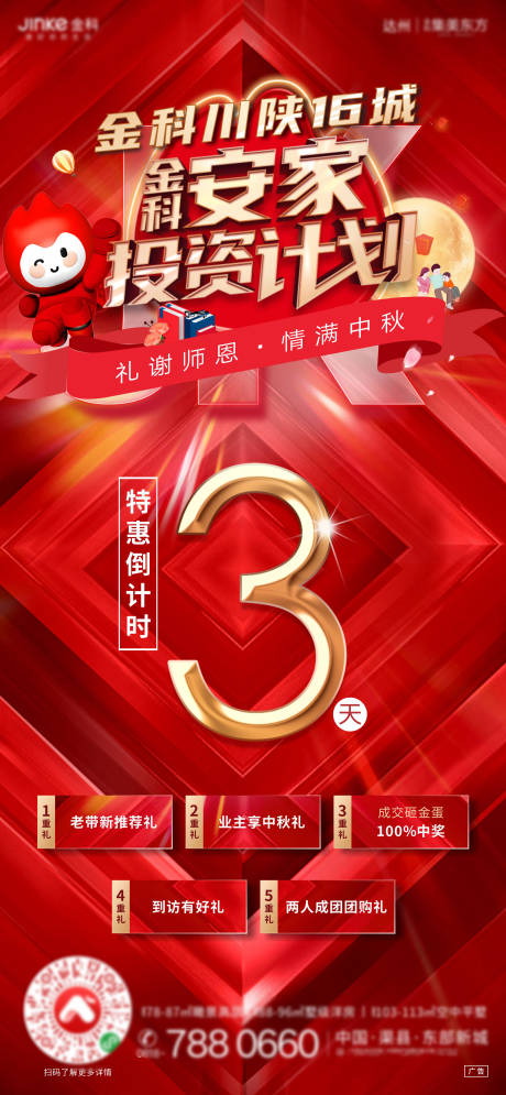 源文件下载【地产安家投资计划红金海报】编号：64050009075515261